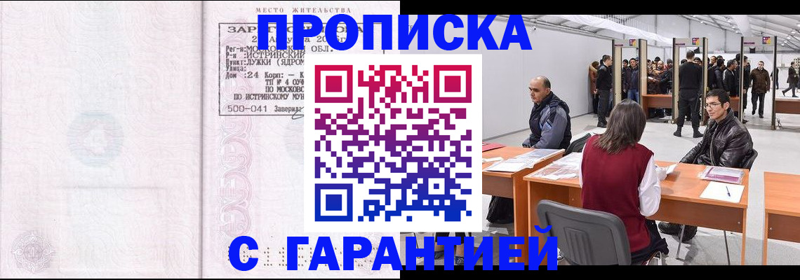 временная регистрация гарантия в Покрове